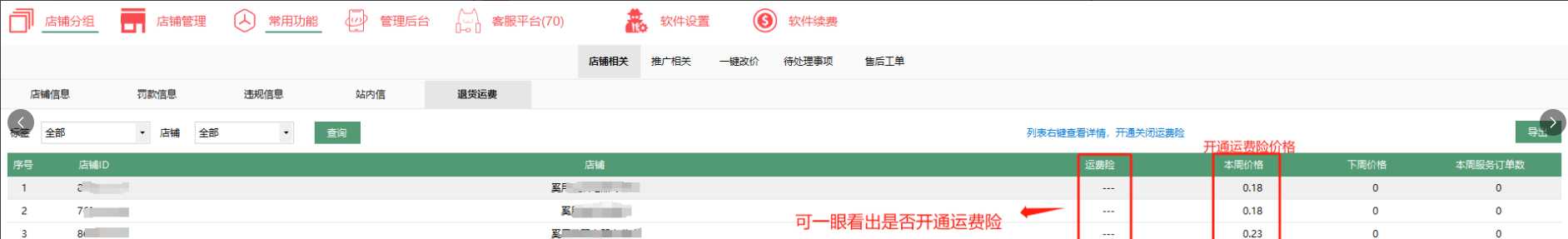 pdd助手小丑鱼工具箱功能评测
