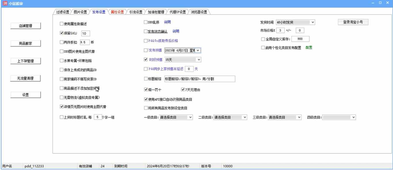 小鼠福德上传搬家上货功能评测