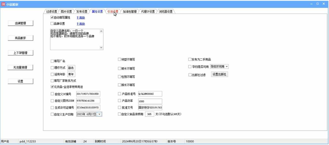 小鼠福德上传搬家功能